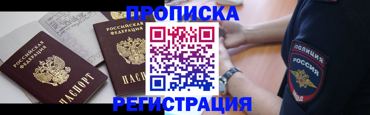 прописка в квартире в Лысьве